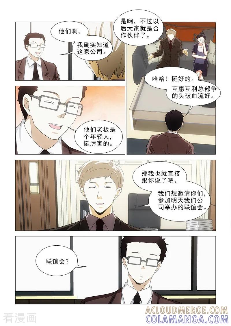 第20话-纨绔恋人养成记-漫喵（第2张）