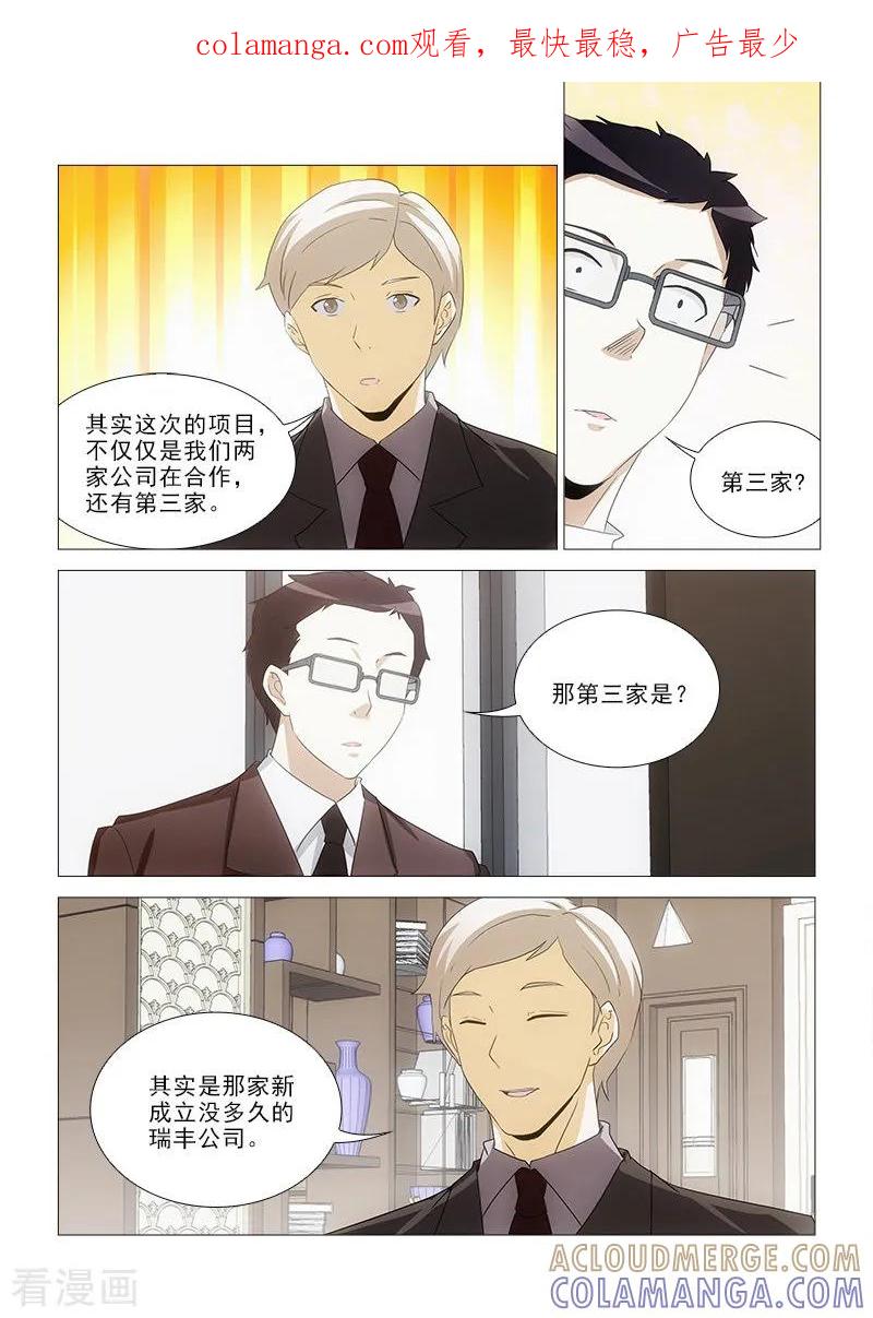 第20话-纨绔恋人养成记-漫喵（第1张）