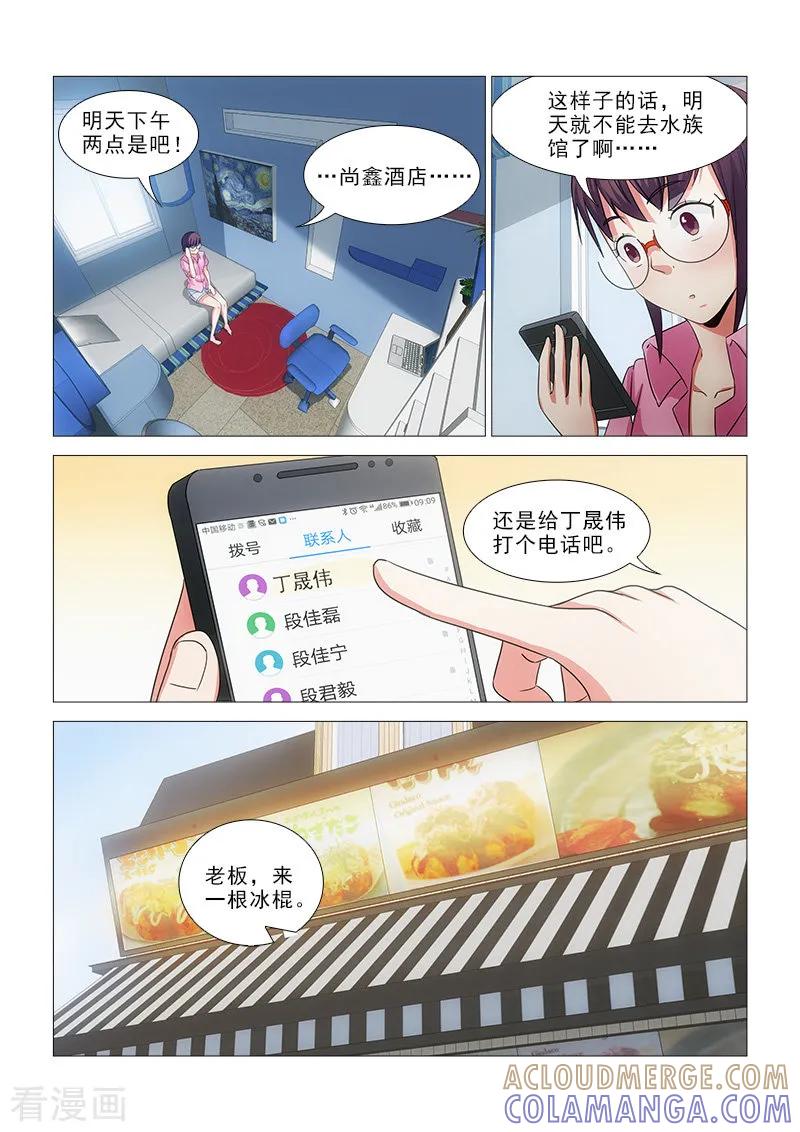 第20话-纨绔恋人养成记-漫喵（第4张）
