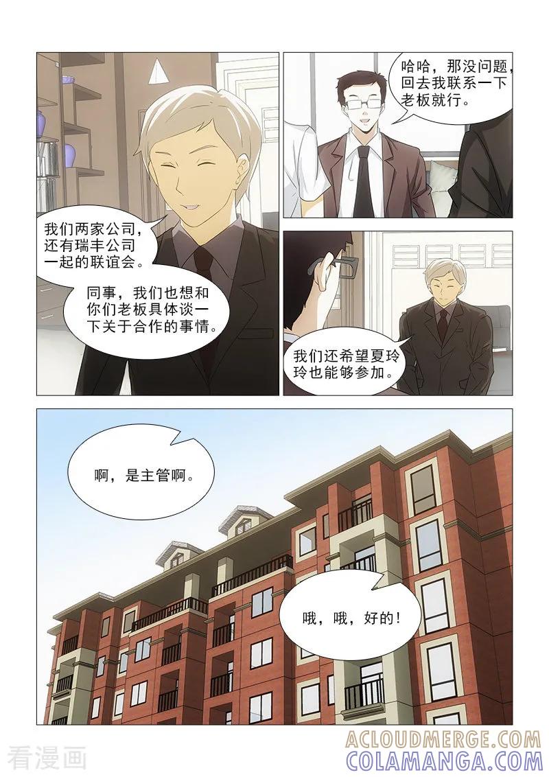 第20话-纨绔恋人养成记-漫喵（第3张）