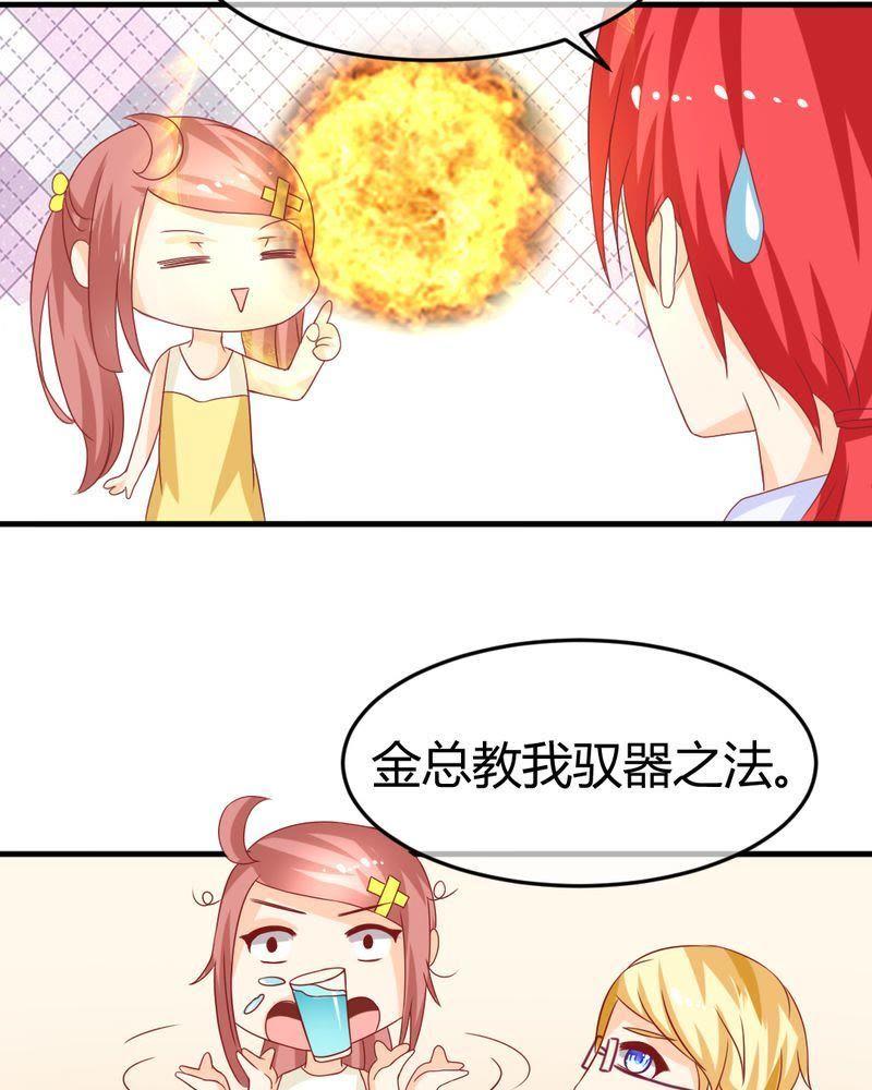 20-我的身体里住了个神仙-荷露丝（第28张）