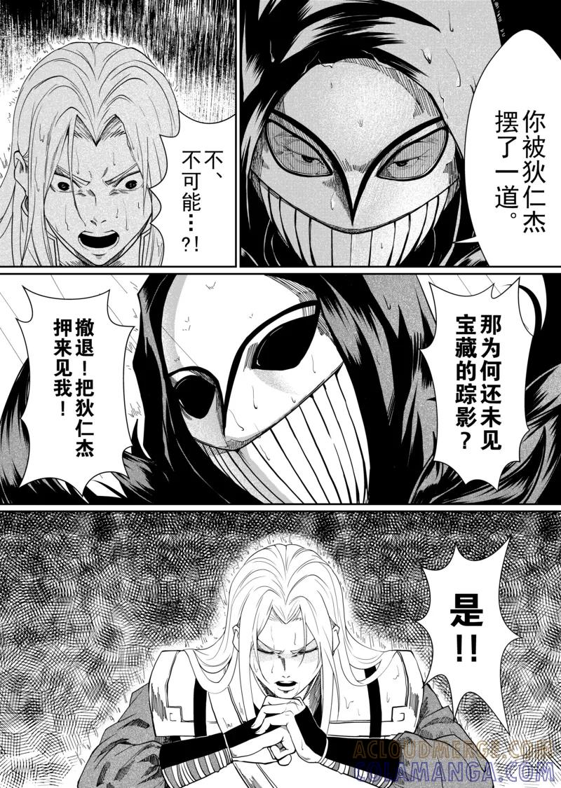 第7话1-杰探-新漫画（第2张）