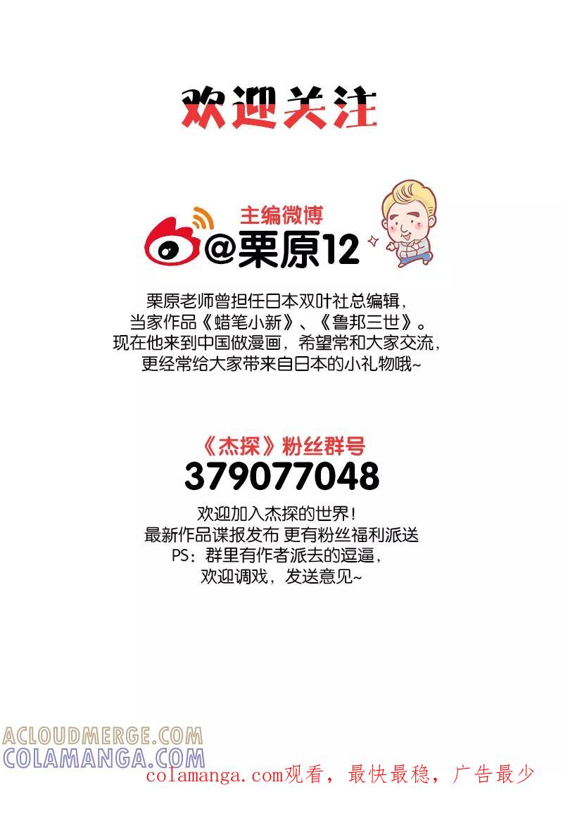 第7话1-杰探-新漫画（第8张）