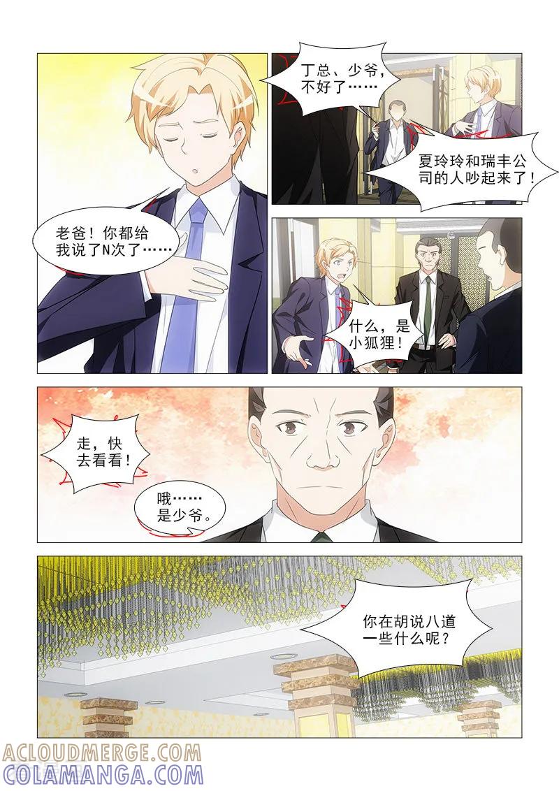 第21话-纨绔恋人养成记-漫喵（第6张）