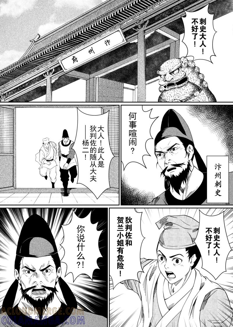 第7话1-杰探-新漫画（第3张）