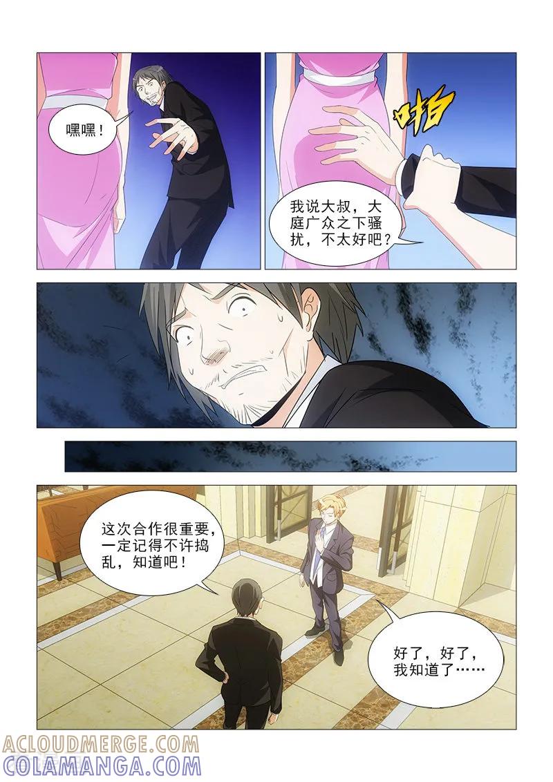 第21话-纨绔恋人养成记-漫喵（第5张）