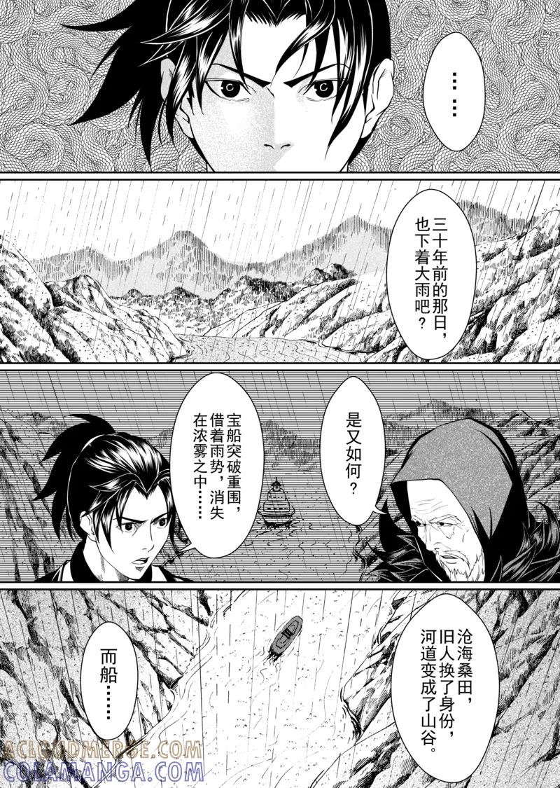 第7话2-杰探-新漫画（第7张）