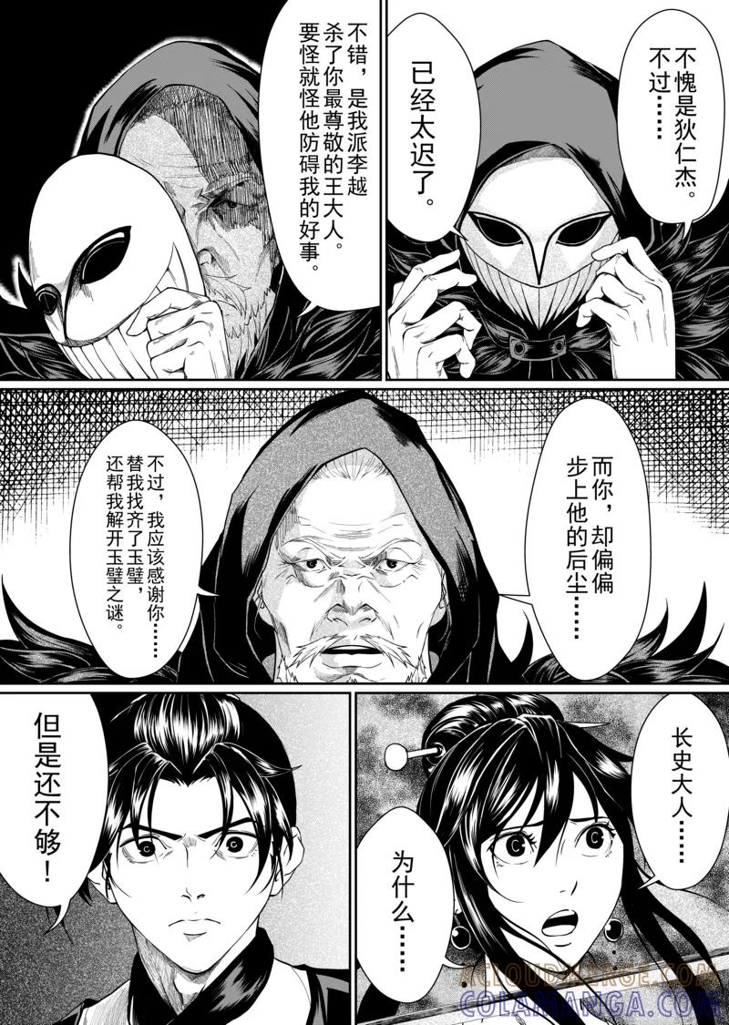 第7话2-杰探-新漫画（第2张）