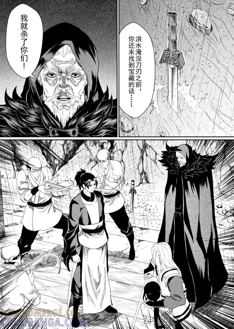 第7话2-杰探-新漫画（第6张）