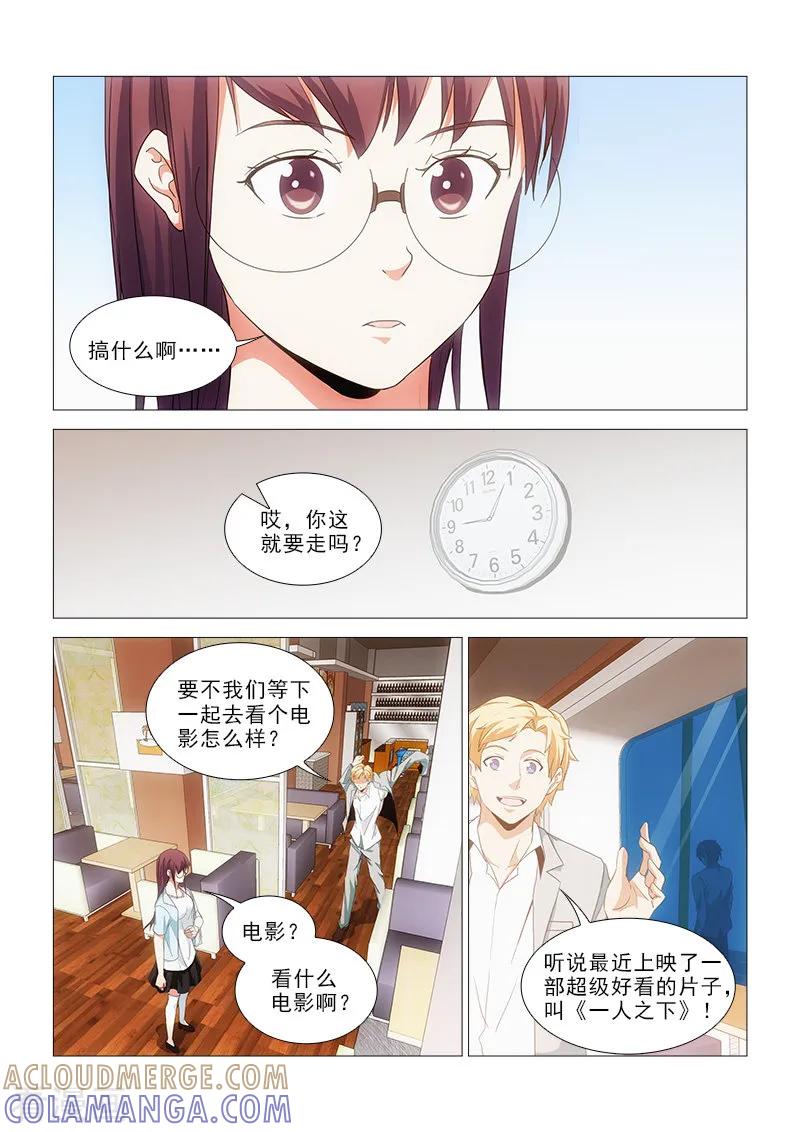 第23话-纨绔恋人养成记-漫喵（第3张）