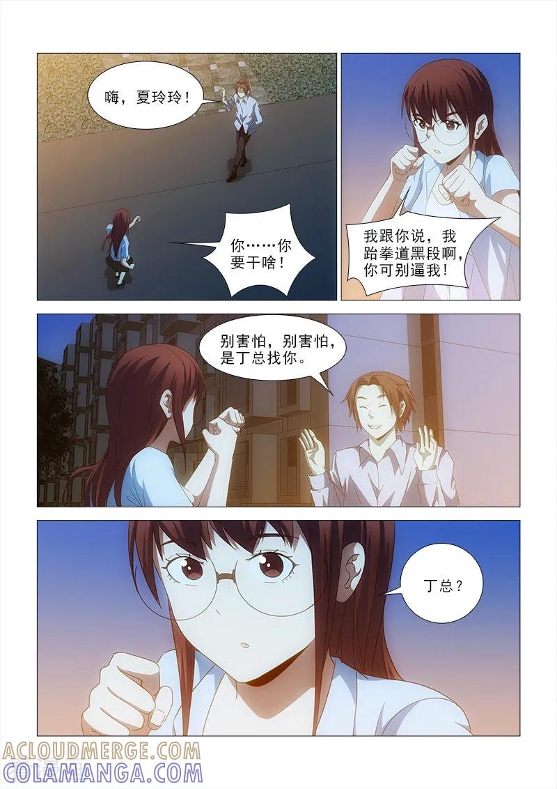 第23话-纨绔恋人养成记-漫喵（第9张）