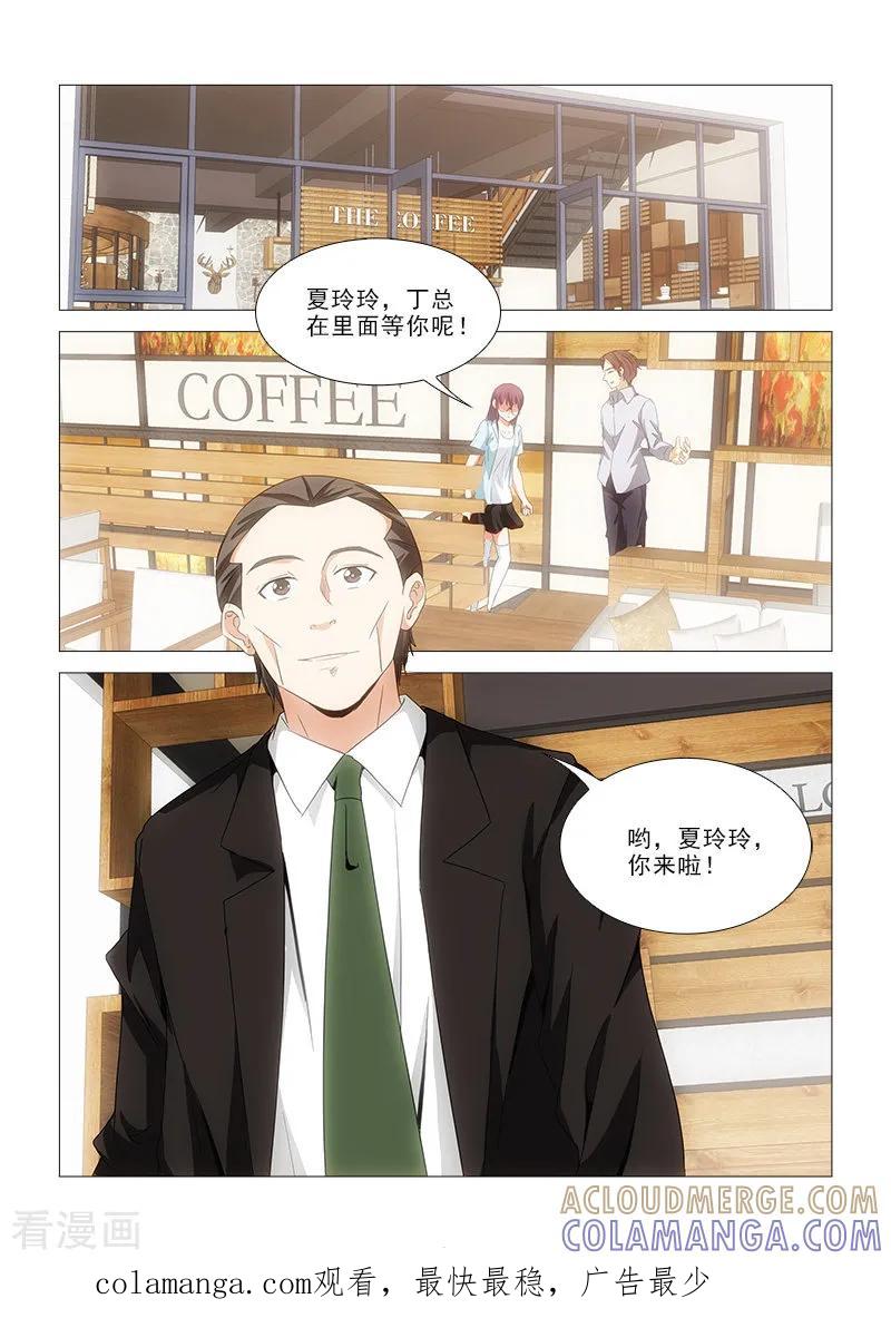 第23话-纨绔恋人养成记-漫喵（第10张）