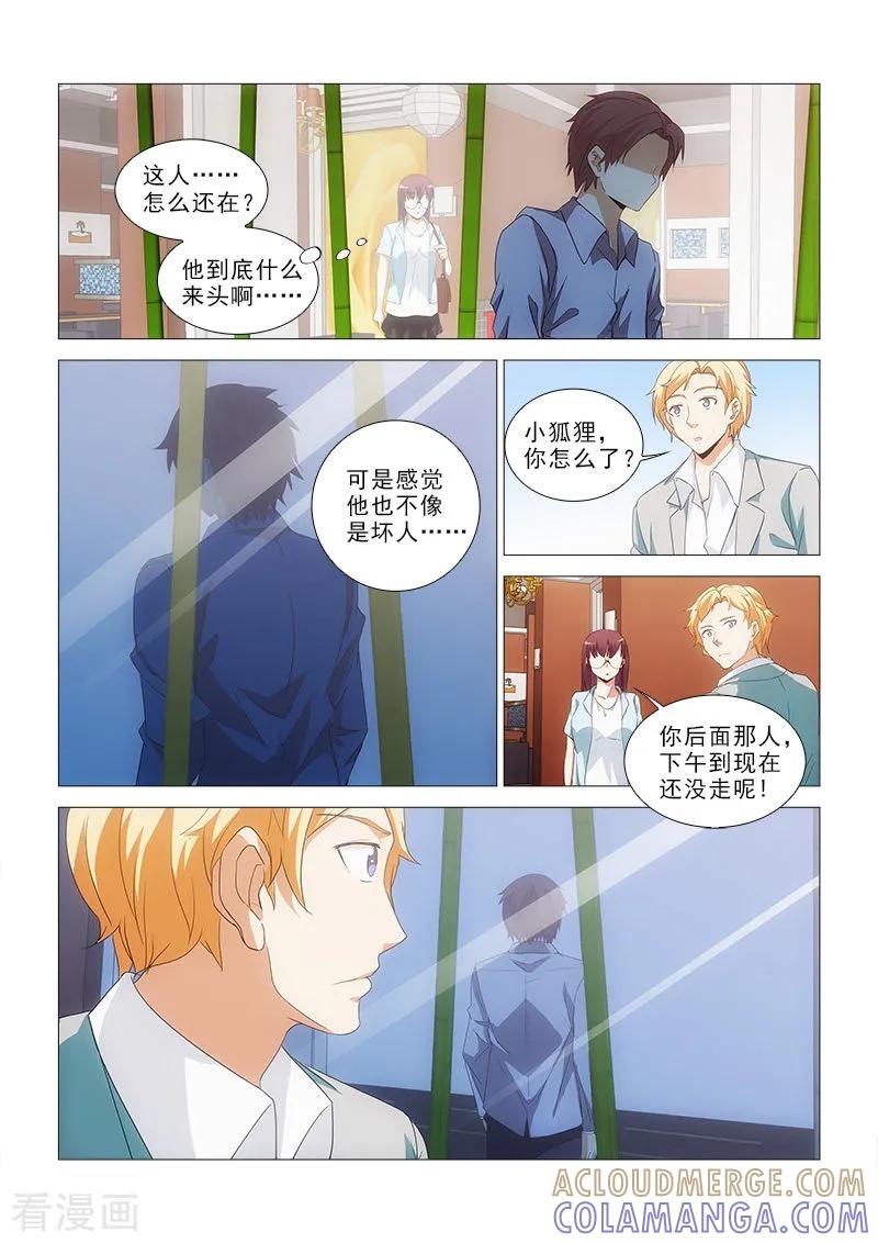 第23话-纨绔恋人养成记-漫喵（第4张）