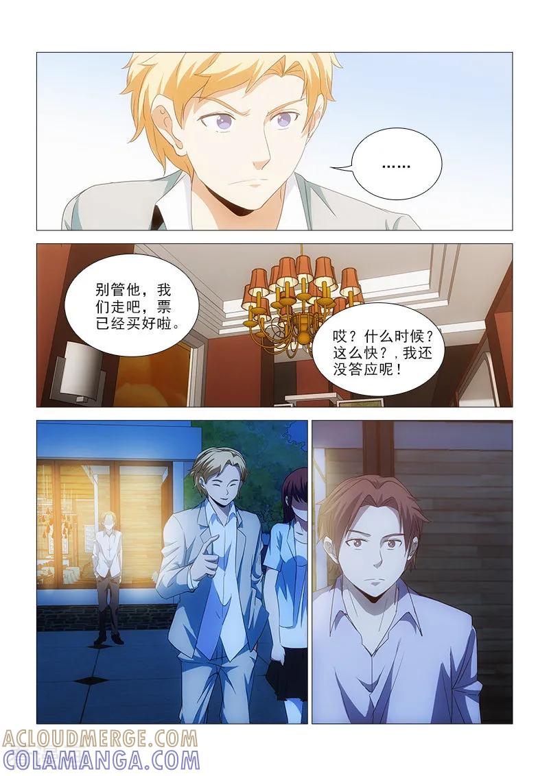 第23话-纨绔恋人养成记-漫喵（第5张）