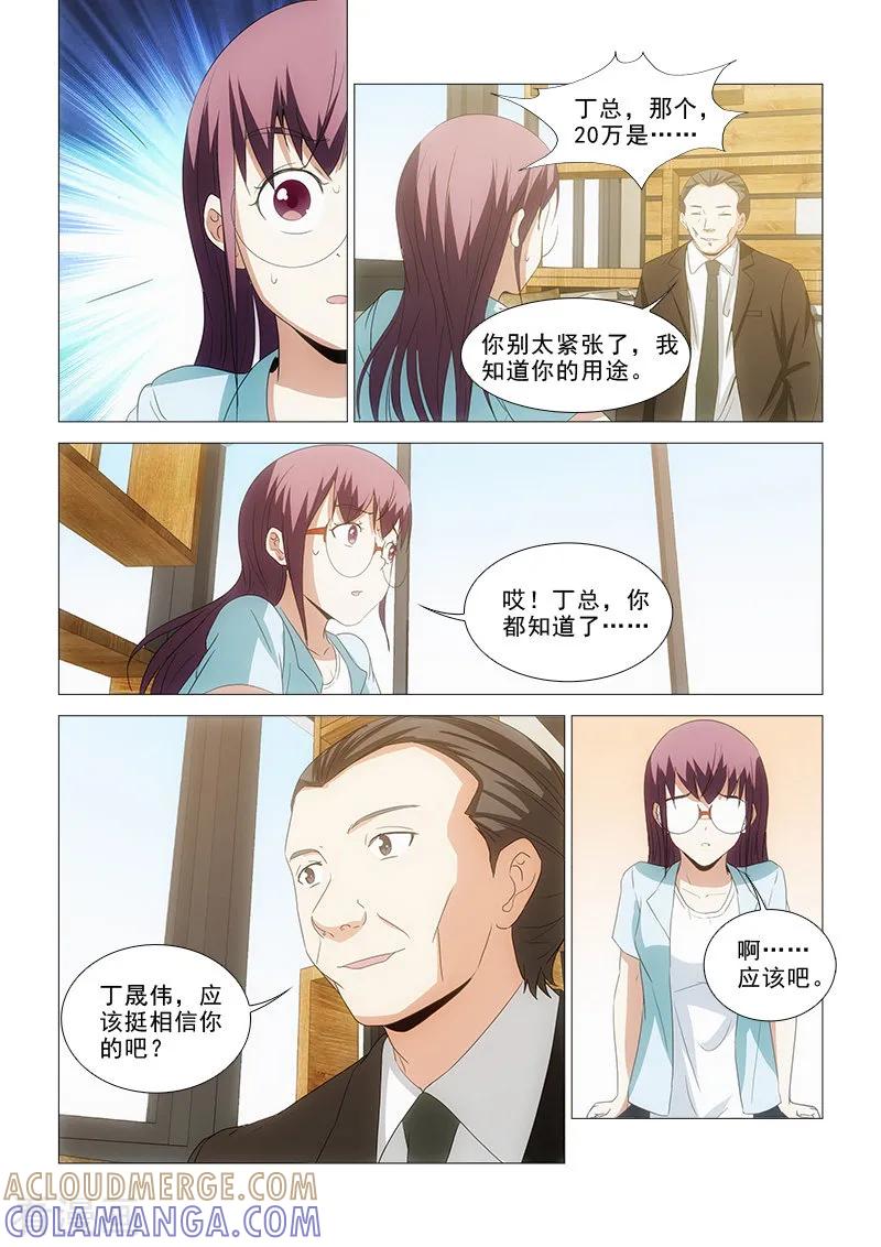 第24话-纨绔恋人养成记-漫喵（第2张）