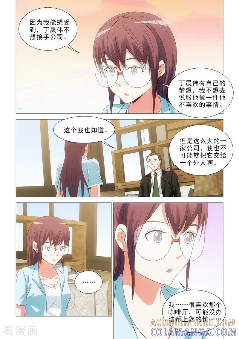 第24话-纨绔恋人养成记-漫喵（第5张）