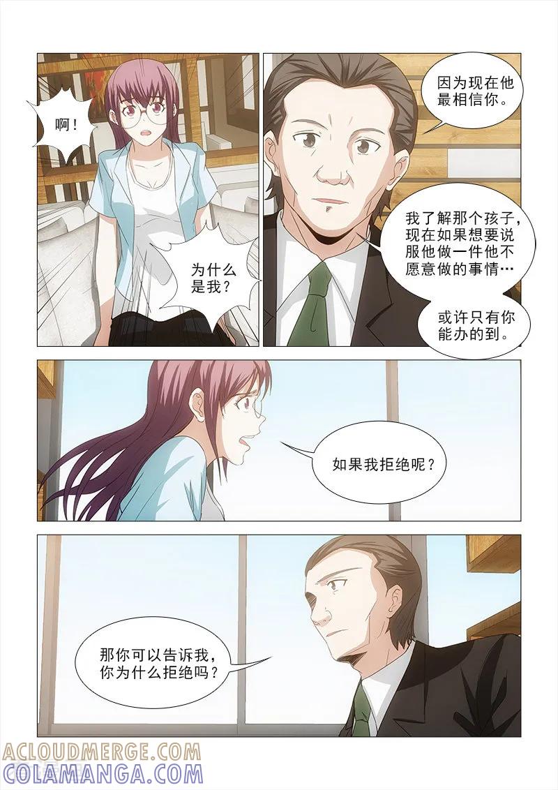 第24话-纨绔恋人养成记-漫喵（第4张）