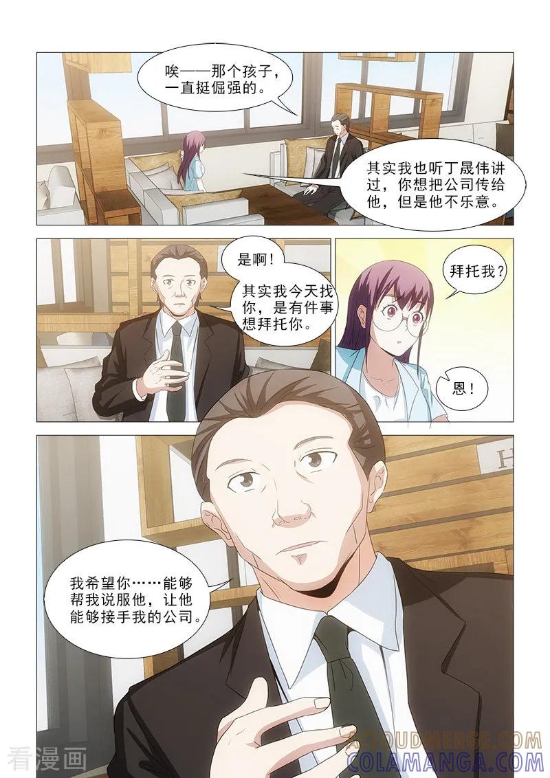 第24话-纨绔恋人养成记-漫喵（第3张）