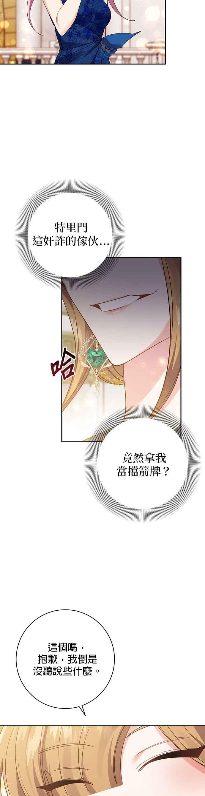第106话-即便求饶也没用-Whale（第11张）