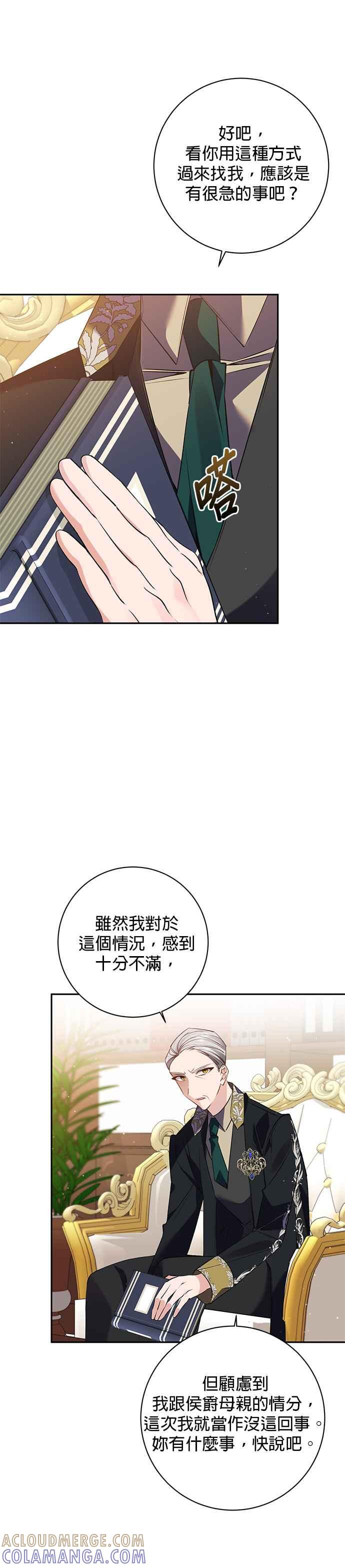 第107话-即便求饶也没用-Whale（第8张）