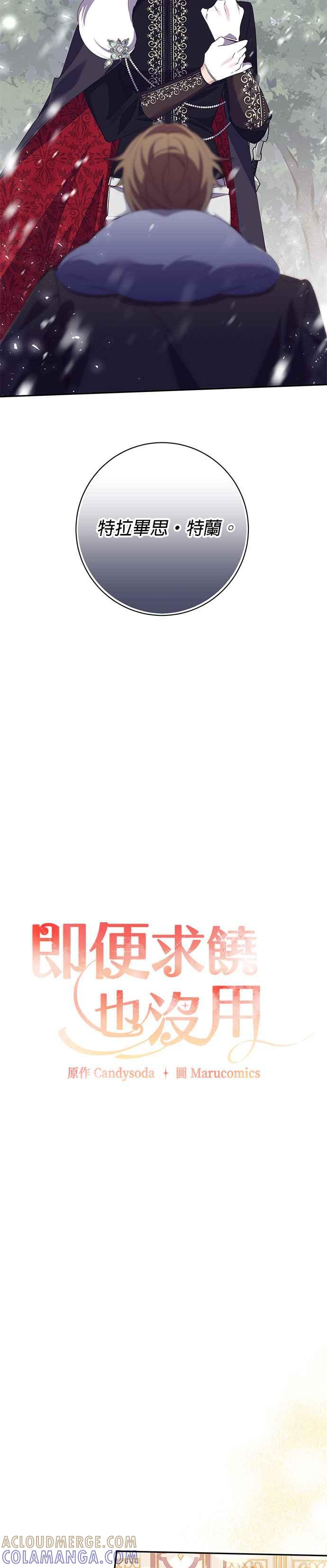 第109话-即便求饶也没用-Whale（第6张）