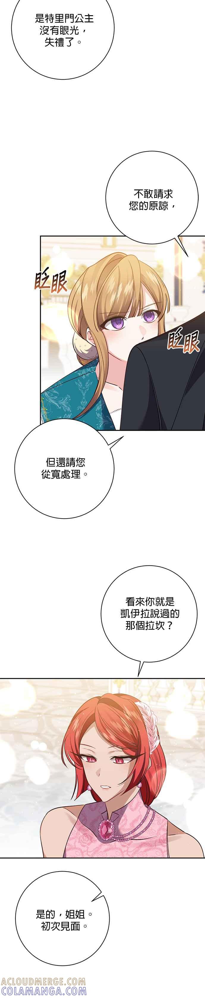 第111话-即便求饶也没用-Whale（第2张）