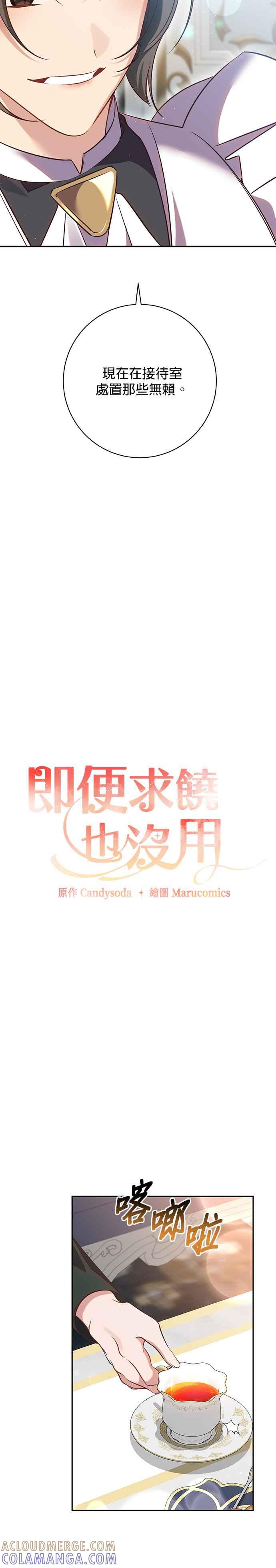 第118话-即便求饶也没用-Whale（第2张）