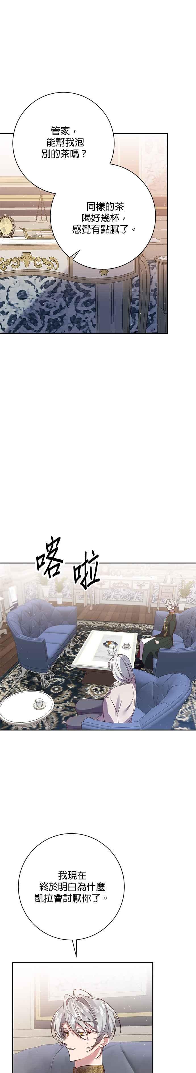 第118话-即便求饶也没用-Whale（第3张）