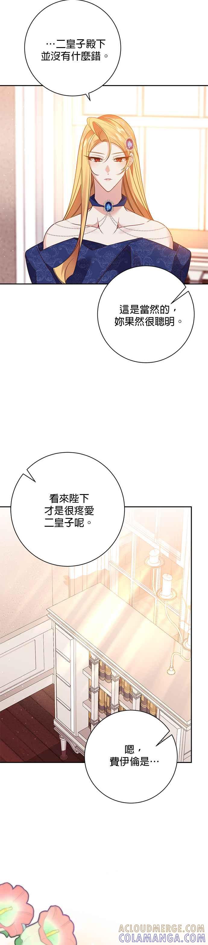 第121话-即便求饶也没用-Whale（第2张）