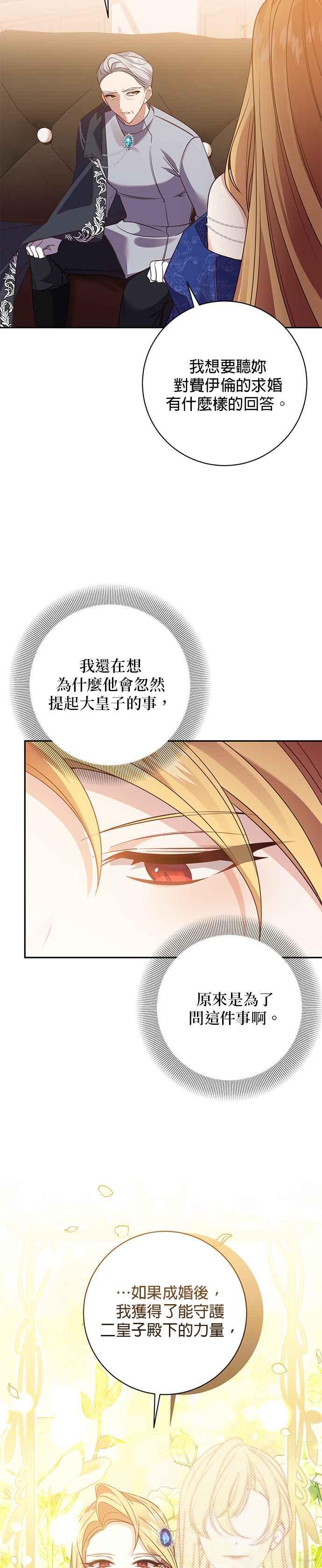 第121话-即便求饶也没用-Whale（第5张）