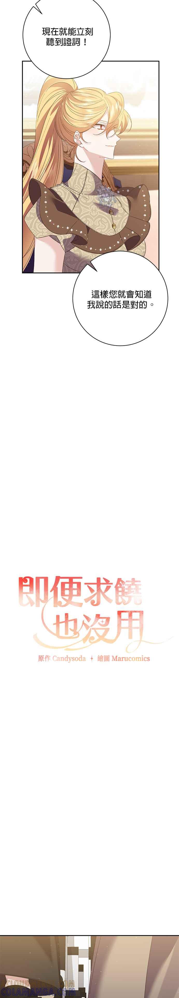 第127话-即便求饶也没用-Whale（第8张）