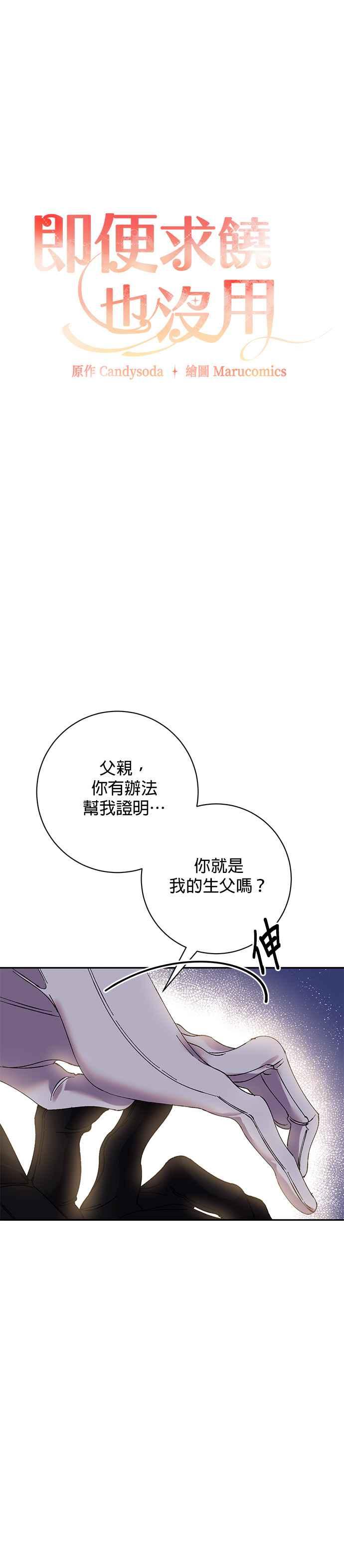 第128话-即便求饶也没用-Whale（第7张）