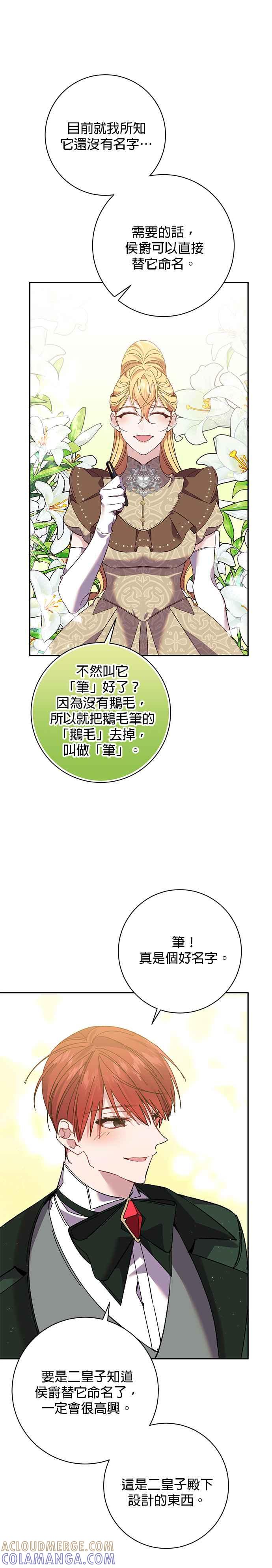 第131话-即便求饶也没用-Whale（第6张）