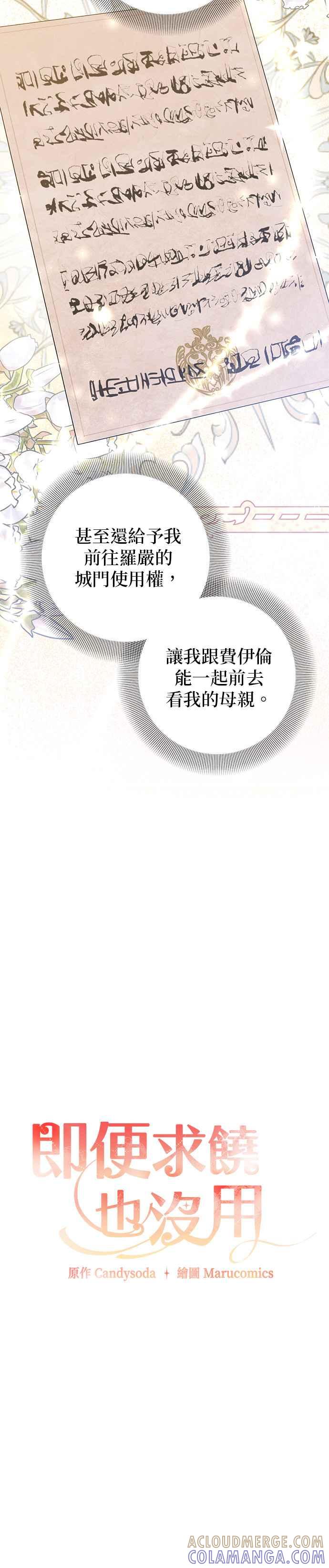 第132话-即便求饶也没用-Whale（第2张）