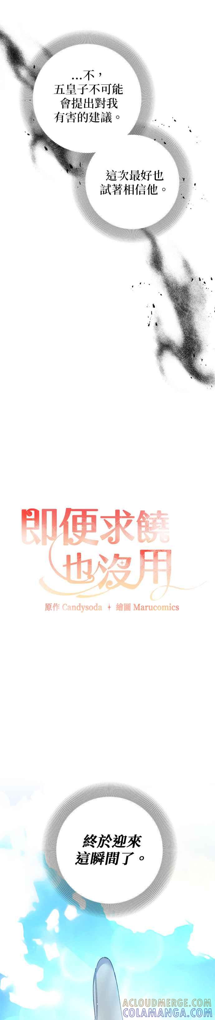 第136话-即便求饶也没用-Whale（第4张）
