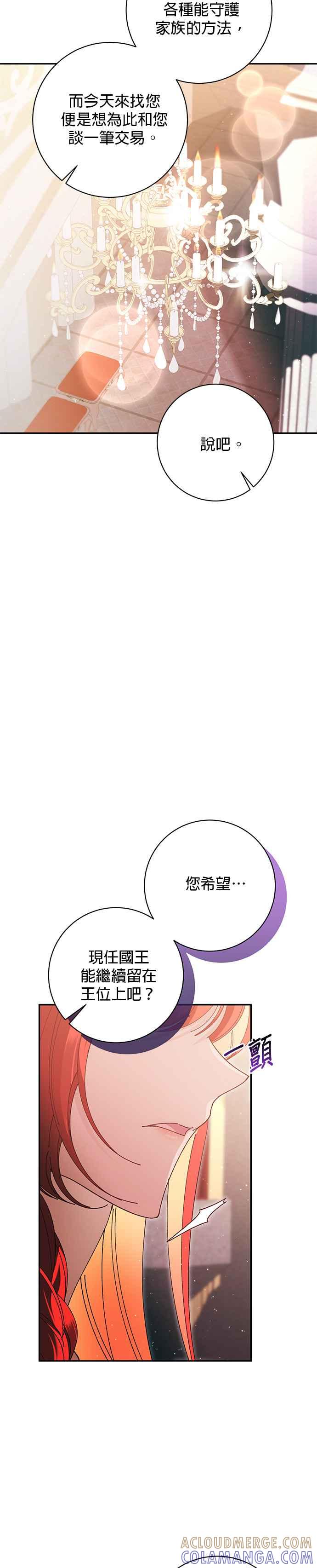 第137话-即便求饶也没用-Whale（第2张）