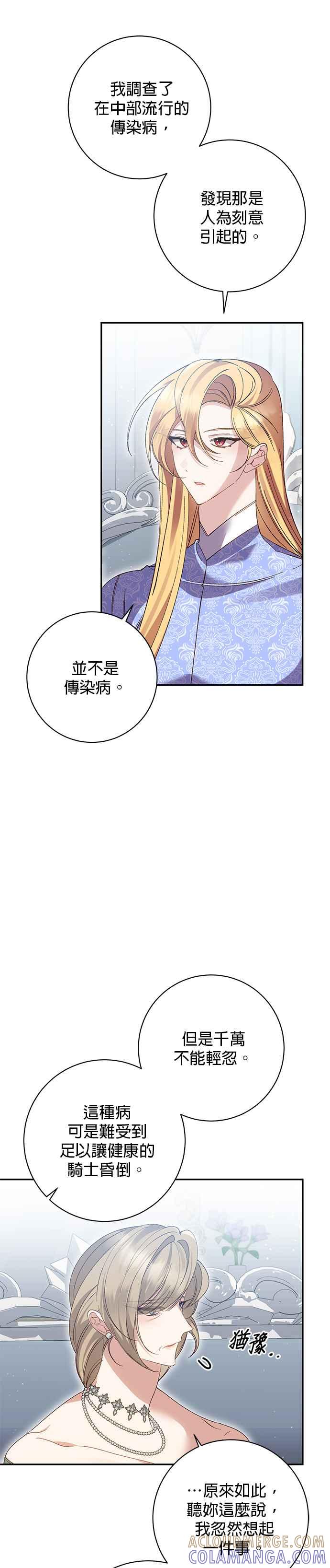 第142话-即便求饶也没用-Whale（第4张）