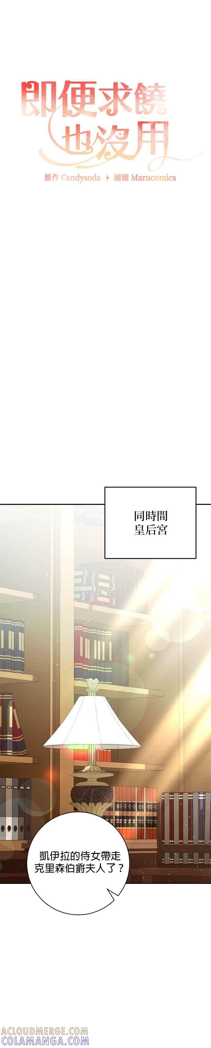 第143话-即便求饶也没用-Whale（第6张）