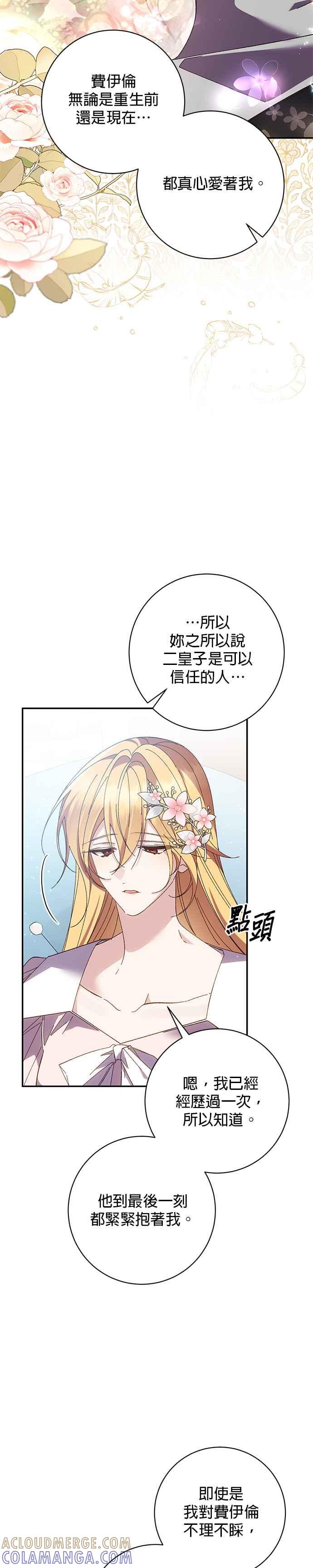 第145话-即便求饶也没用-Whale（第6张）
