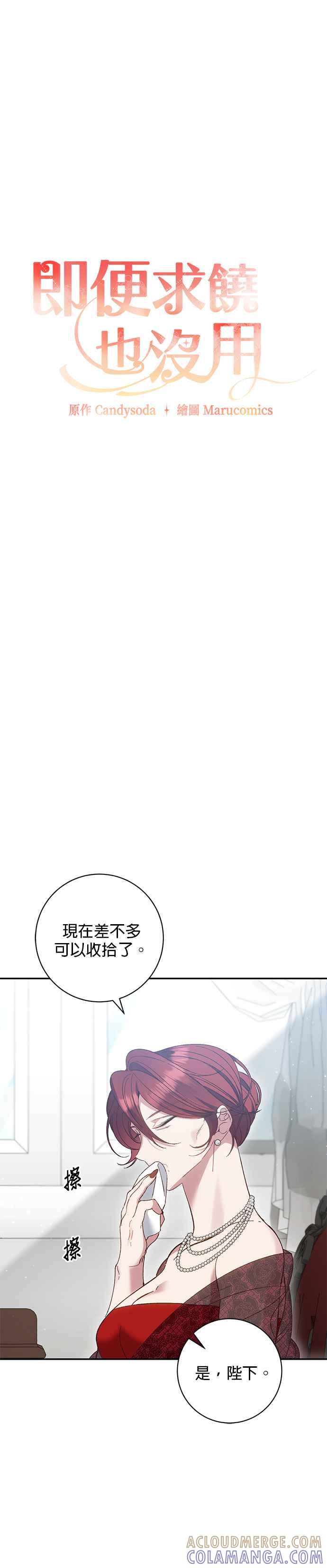 第149话-即便求饶也没用-Whale（第6张）