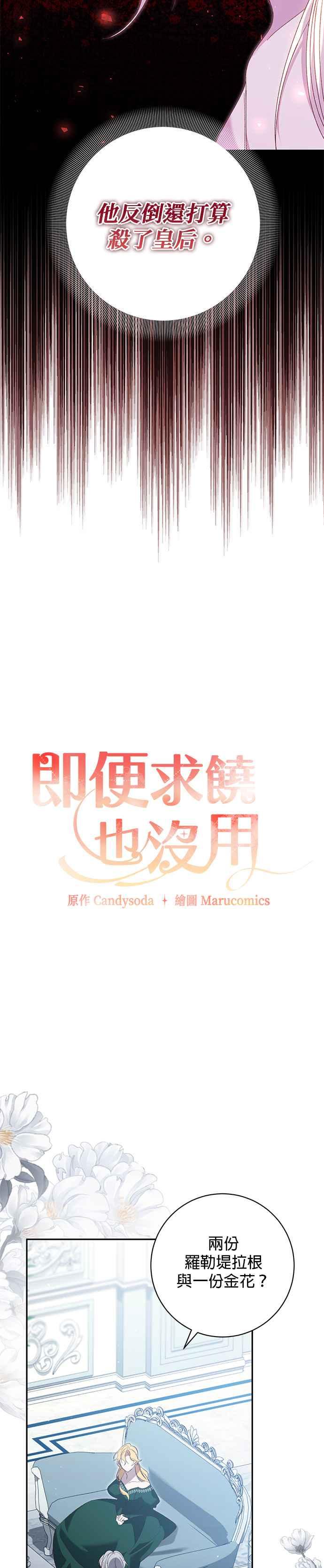 第153话-即便求饶也没用-Whale（第7张）