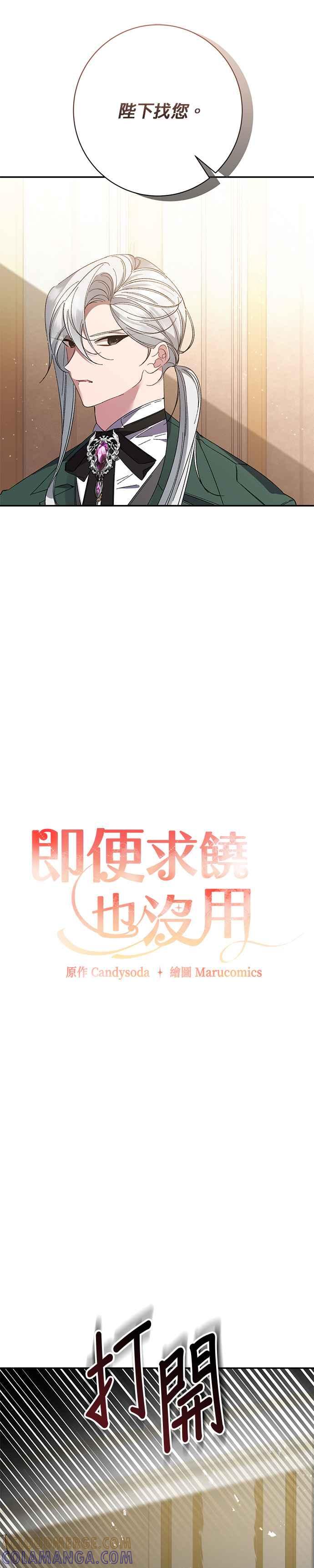 第157话-即便求饶也没用-Whale（第4张）