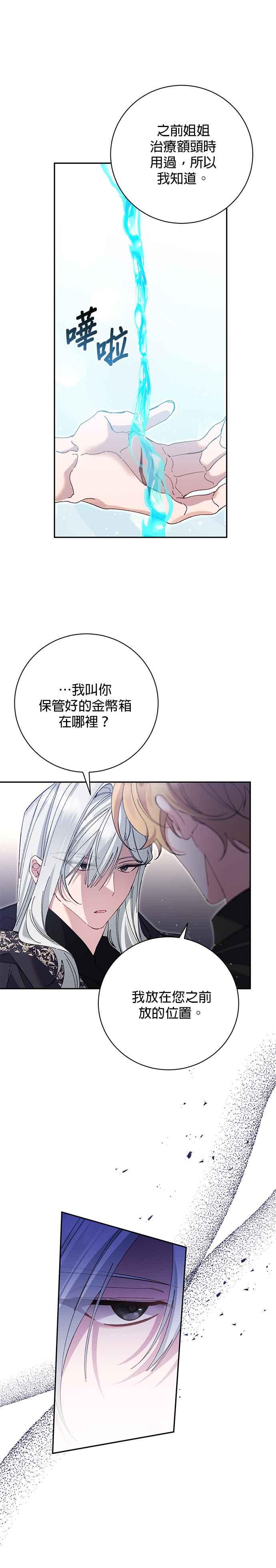 第165话-即便求饶也没用-Whale（第5张）