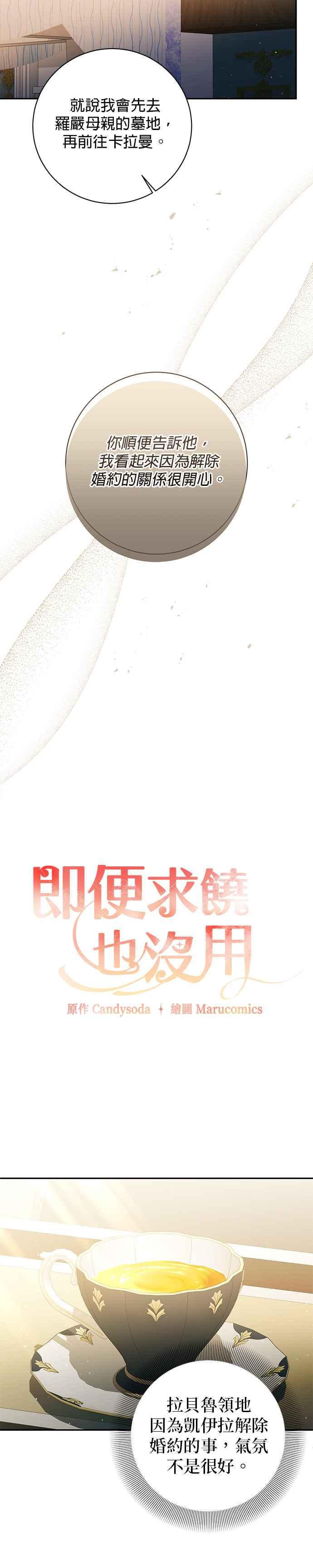 第167话-即便求饶也没用-Whale（第3张）