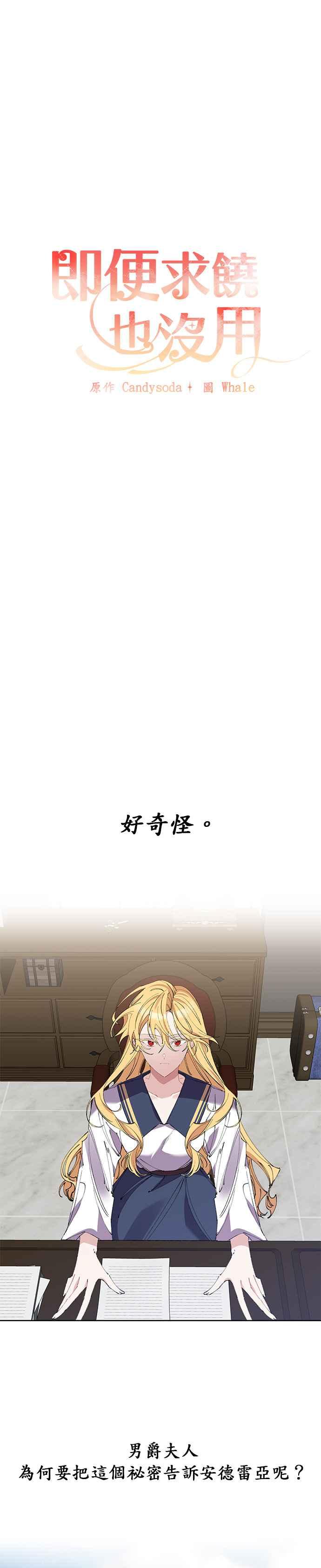 第26话-即便求饶也没用-Whale（第7张）