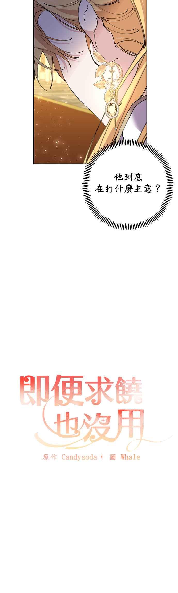 第28话-即便求饶也没用-Whale（第7张）