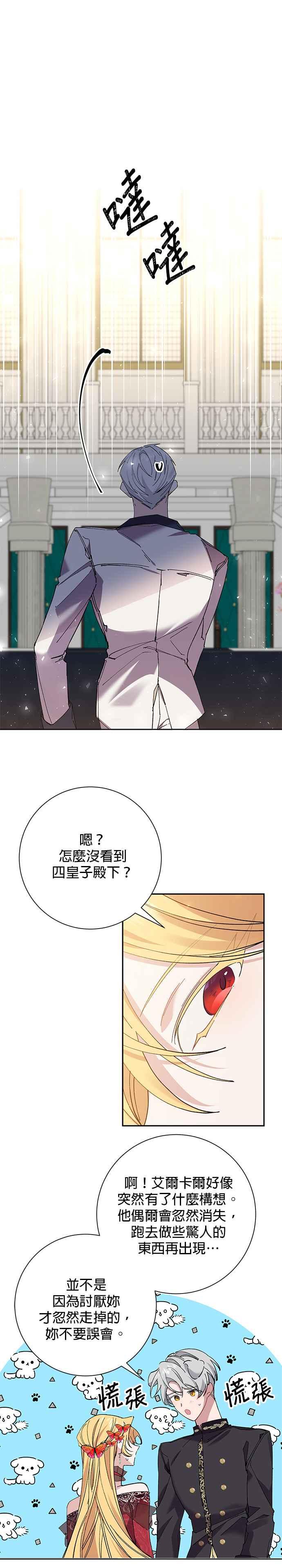 第29话-即便求饶也没用-Whale（第11张）