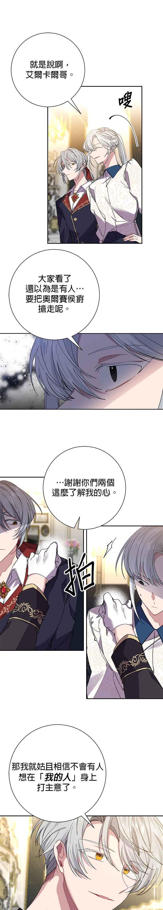 第29话-即便求饶也没用-Whale（第3张）