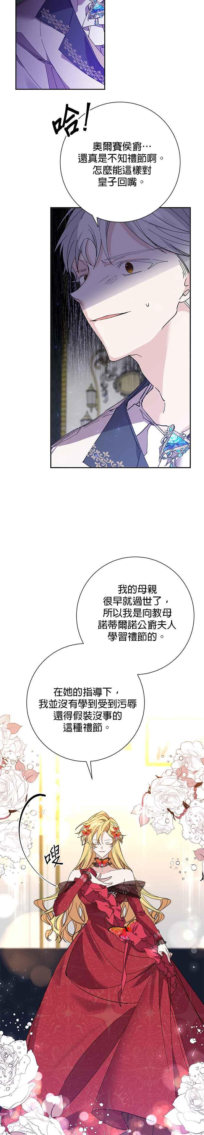 第29话-即便求饶也没用-Whale（第7张）