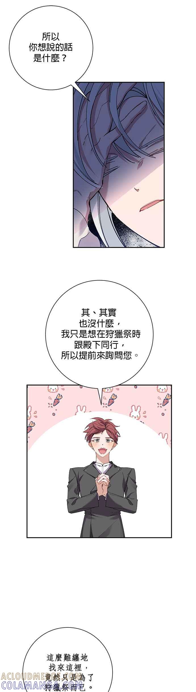 第31话-即便求饶也没用-Whale（第12张）